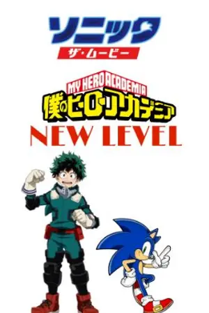 ปกนิยาย [Sonic x MHA] THE NEW LEVEL!!