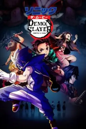 ปกนิยาย [sonic crossover demon slayer fanfic] ทีมโซนิคตะลุยโลกดาบพิฆาตอสูร