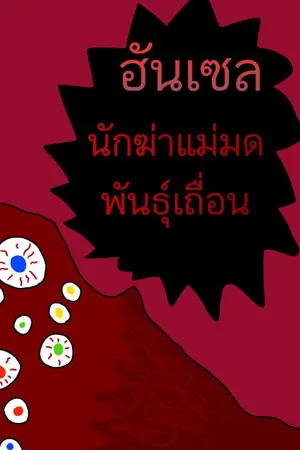 ปกนิยาย