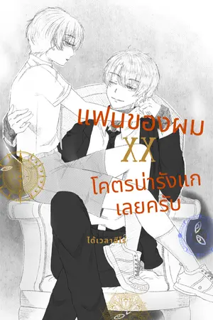 ปกนิยาย