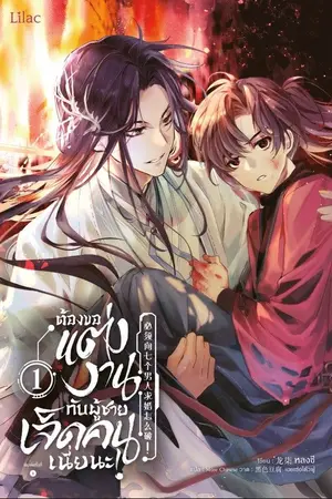 ปกนิยาย ต้องขอแต่งงานกับผู้ชายเจ็ดคนเนี่ยนะ [นิยายแปล]