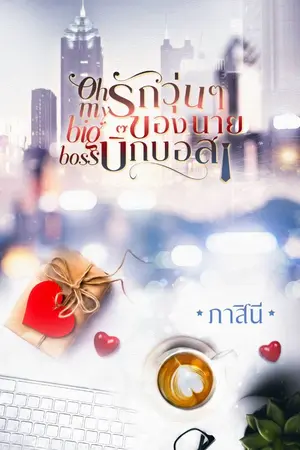 ปกนิยาย