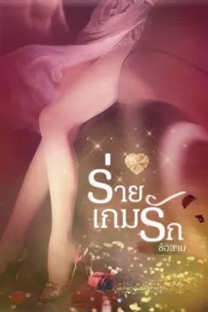 ปกนิยาย