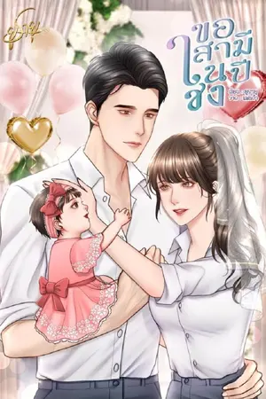 ปกนิยาย ขอสามีในปีชง (Ebook พร้อมโหลด)