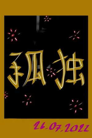 ปกนิยาย รวมเรื่องสั้นและนิทานดัดแปลง