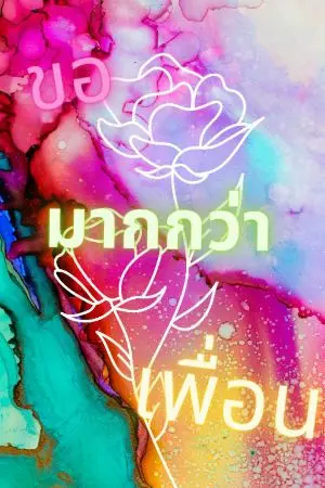 ปกนิยาย