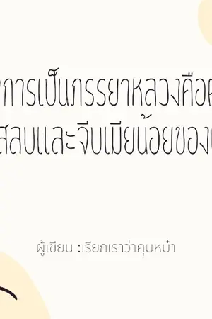 ปกนิยาย