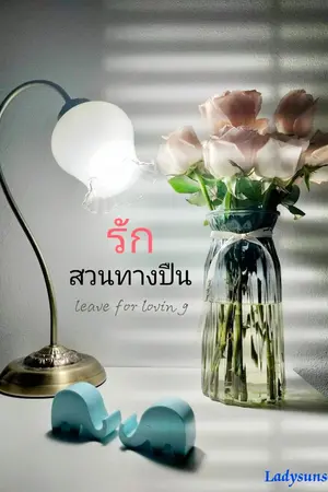 ปกนิยาย