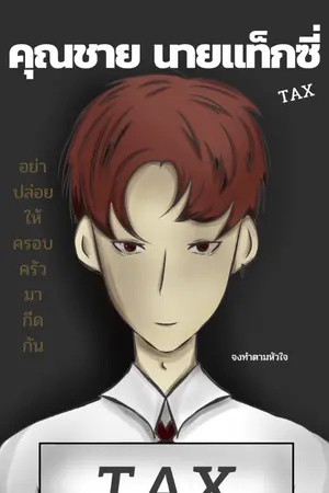 ปกนิยาย