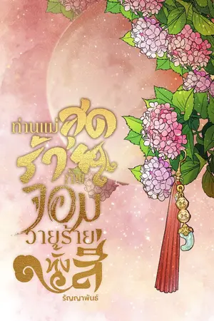 ปกนิยาย