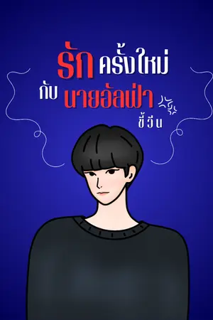 ปกนิยาย