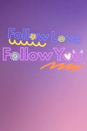 ปกนิยาย Follow love Follow you ตื้อนักต้องโดนรักซะให้เข็ด