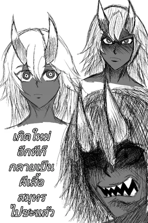 ปกนิยาย [Wannakadee legacy] เป็นยักษ์แล้วจะทำไม