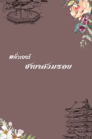 ปกนิยาย