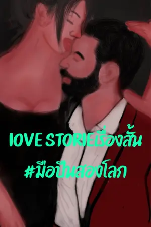 ปกนิยาย มือปืน สองโลก