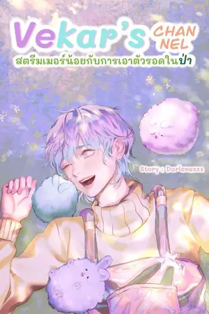 ปกนิยาย