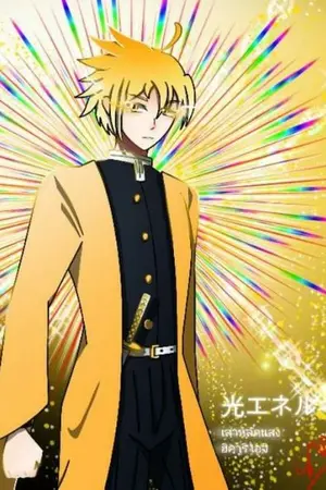 ปกนิยาย (Kimetsu x Anime)เกิดใหม่ในเรื่องดาบพิฆาตอสูรพร้อมกับระบบหล่ะ