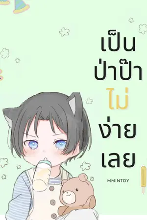 ปกนิยาย