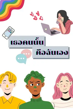 ปกนิยาย