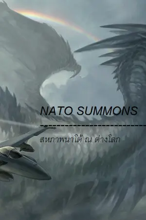 ปกนิยาย Summoning NATO - อัญเชิญนาโต้ สู่ต่างโลก