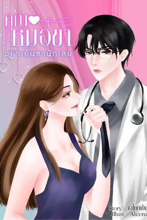 ปกนิยาย