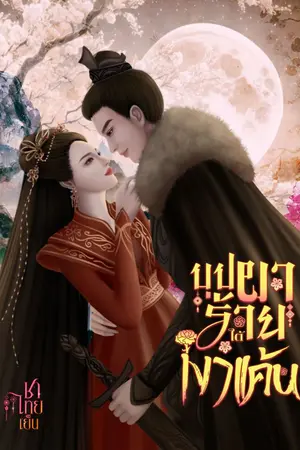 ปกนิยาย
