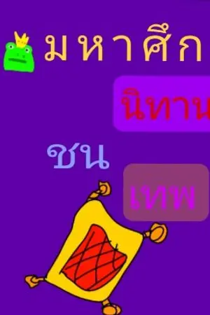 ปกนิยาย