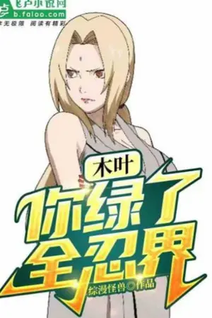 ปกนิยาย naruto: วิดีโอเปรียบเทียบ ในโลกนินจาทั้งใบ