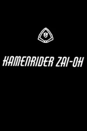 ปกนิยาย Kamenrider Zai-oh