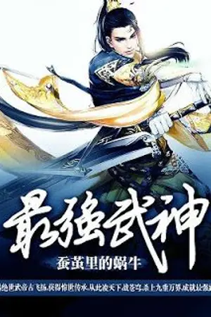 ปกนิยาย [นิยายเเปล]เทพยุทธ์สะท้านภพ