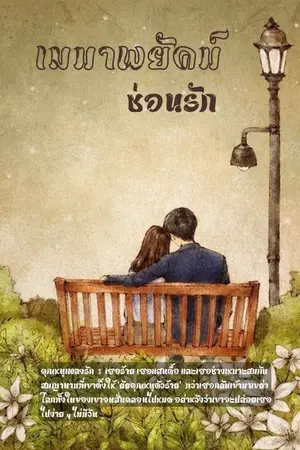 ปกนิยาย