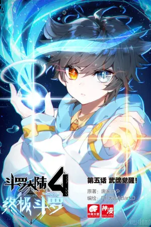 ปกนิยาย [Fic Douluo Dalu] ระบบวิญญาณยุทธ์