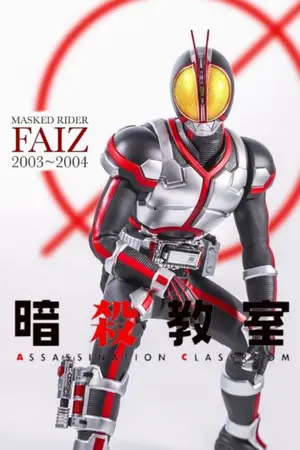 ปกนิยาย [FIC] Assassination Classroom X Kamen Rider Faiz