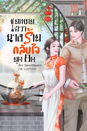 ปกนิยาย