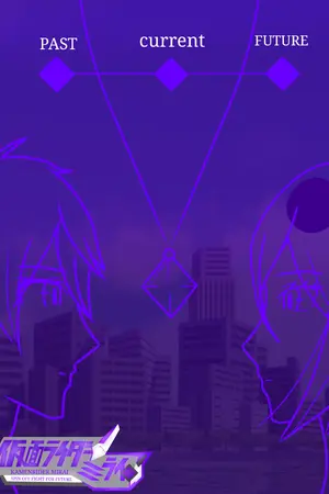 ปกนิยาย KAMEN RIDER MIRAI SPIN OFF: Fight For Future