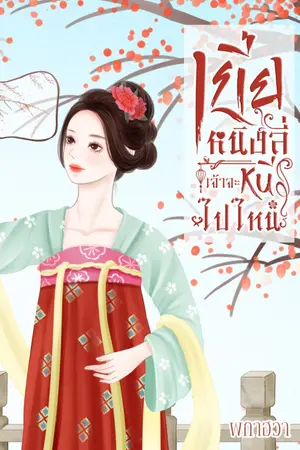 ปกนิยาย