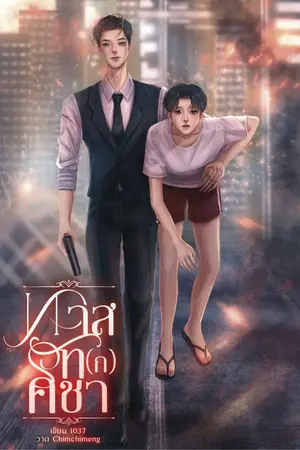 ปกนิยาย ทาสรัท(ก)คชา Omegaverse
