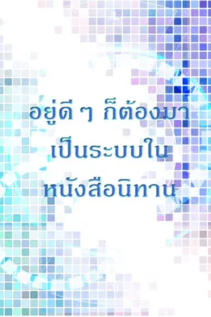 ปกนิยาย