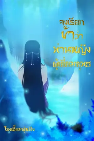 ปกนิยาย