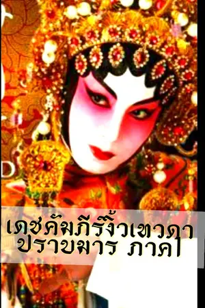 ปกนิยาย