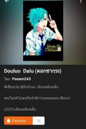 ปกนิยาย Douluo Dalu ดอกซากุระ
