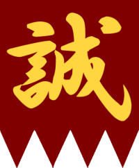 Cr. 百楽兎 via Wikipedia Commons