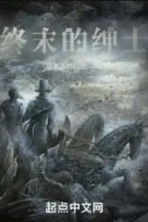 ปกนิยาย The Last Gentleman (นิยายแปล)