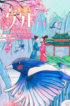 ปกนิยาย