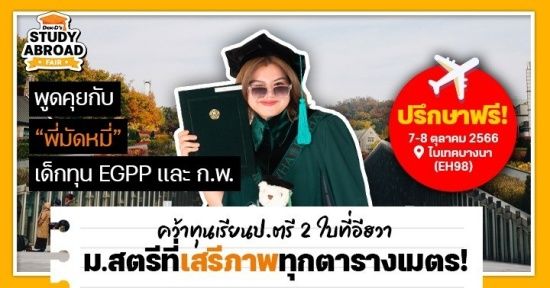 ‘มัดหมี่’ เล่าโมเมนต์สุดมันส์ในรั้วอีฮวา ม.หญิงล้วนในเกาหลีที่ให้ทุกคนเป็นตัวเองได้! (+เล่าโดยเด็กทุน EGPP) 