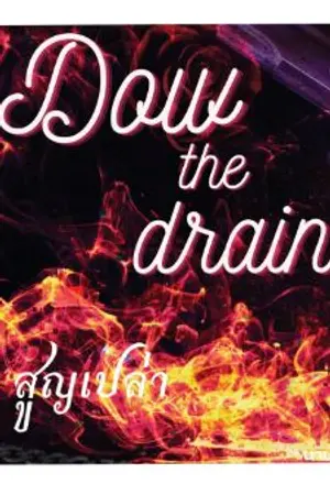 ปกนิยาย สูญเปล่า [Down the drain]