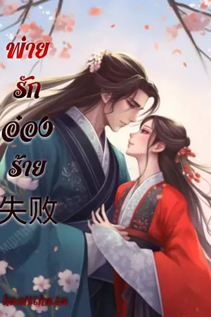 ปกนิยาย