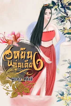 ปกนิยาย