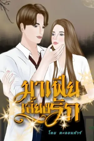 ปกนิยาย