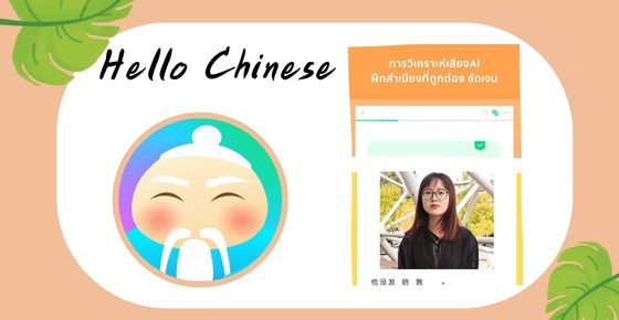 ภาพจาก  hello chinese